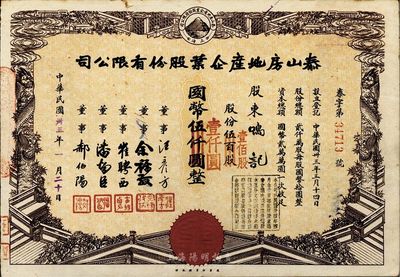 民國卅三年（1944年）泰山房地產企業股份有限公司股票，票面改值為壹百股國幣壹仟圓，八成新