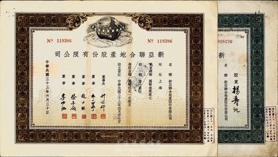 民國三十三年（1944年）新亞聯合地產股份有限公司股票共2種不同，分別為：棕色無記名股伍佰股、綠色記名股伍佰股（每股均國幣拾元），八成新