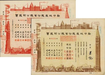 民國三十三年（1944年）新中地產股份有限公司股票共2種不同，詳分：棕色貳佰股國幣貳仟圓(由原壹仟股券改值發行)，紅色壹仟股國幣壹萬圓(由原伍仟股券改值發行)，九成新