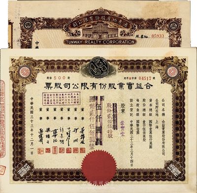 1944年上海老股票2種，詳分：合益實業股份有限公司股票，伍佰股（改貳佰伍拾股）計國幣伍仟圓（改貳仟伍佰圓）；通惠地產股份有限公司股票，伍佰股計國幣伍仟圓；九成新
