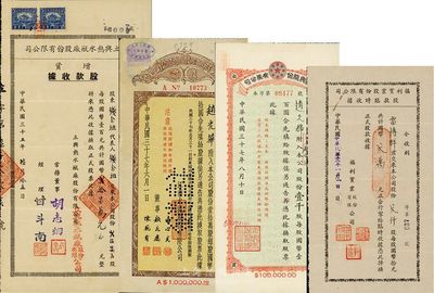 民國老股票4種，詳分：福利實業股份有限公司股款臨時收據1944年貳仟股計貳萬元；立興熱水瓶廠股份有限公司增資股款收據1946年貳仟柒百股計貳拾柒萬元；江南水泥股份有限公司股據1948年壹拾萬股；永興股份有限公司股款收據1948年壹千股；八至九成新