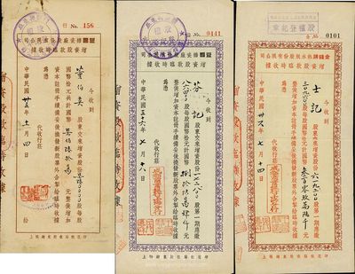 上海老股票3種，詳分：益豐搪瓷廠股份有限公司增資股款臨時收據1946年760000股計國幣760萬元，1947年172800股計國幣864000元；金錢牌熱水瓶股份有限公司增資股款臨時收據1947年619200股計國幣3096000元；八成新
