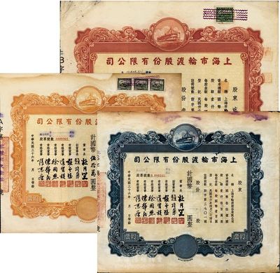 民國三十六年（1947年）上海市輪渡股份有限公司股票共3枚全套，詳分：紅色壹仟股計國幣壹拾萬圓、黃色伍千股計國幣伍拾萬圓，藍色未填用；該公司董事長乃上海灘大亨杜月笙氏，七至八成新，敬請預覽