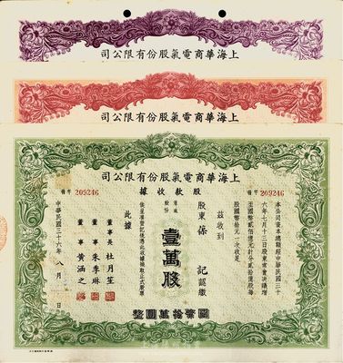 民國三十六年（1947年）上海華商電氣股份有限公司股款收據共3種不同，詳分：綠色壹萬股計國幣拾萬圓、紅色伍萬股計國幣伍拾萬圓、紫色拾萬股計國幣壹佰萬圓，票上均有上海灘大亨杜月笙等人簽名，八五成新