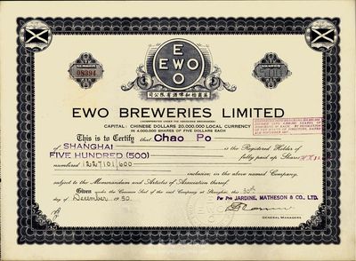 1950年（上海）英商怡和啤酒有限公司股票，面額500股（每股5元），八五成新