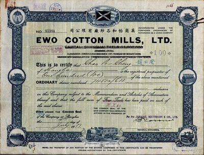 1951年（上海）英商怡和各紗廠有限公司股票，面額100股（面額每股5兩改為每股港幣5元），綠底藍色印刷，八成新