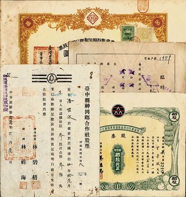 臺灣老股票共4種，詳分：1946年臺灣農產制粉股份有限公司舊股票，伍拾股計臺幣壹仟貳百五拾圓；1948年臺中縣神岡鄉合作社股票，叁股計臺幣叁佰元；1966年保證責任臺灣省高雄青果運銷合作社股票，肆股計新臺幣肆拾元；1967年大寮鄉農會臨時股票，伍拾股計臺幣貳百伍拾元；七至八成新