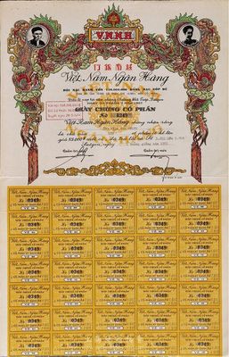 1972年越南銀行股票，面額4股，上印有中文行名，圖案美觀，附帶有息票，八成新