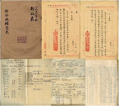 1952年《上海“文匯報”社部分股權變更》檔案文件1冊，內有大量機密類公函，例如著名漢奸周佛海投資股款被沒收充公等事宜，并附董事長任筱珊、總經理嚴寶禮及董事會組成名單、資產總額、股本結構、經營狀況等，內容十分豐富，且極具歷史意義，保存尚佳，敬請預覽