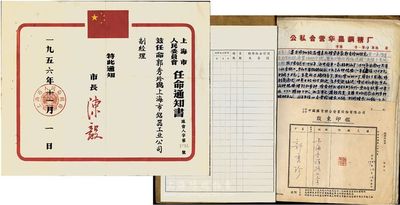 1952至1970年上海華昌鋼精廠資本家郭秀珍檔案一冊，內含：1953年郭秀珍股東印鑒卡；1953年郭秀珍的“五反”運動表，內有郭氏自白檢討書5頁；1966年公私合營華昌鋼精廠“要求用階級感情來處理資本家郭秀珍的住宅”手寫報告一份6頁；1970年揭發郭秀珍之父郭耕余的發家情況和發行所賬冊情況共2頁；1952年關于郭秀珍的上海市增產節約委員會警告書、半守法半違法工商業戶處理通知書