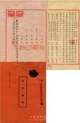 民國卅六年（1947年）同孚恒記申號“合同議據”一冊，內中記錄勞豫安、李云程等7人合資在上海楓涇路開設同孚恒記申號，經營辦莊業務，因物價高漲而增加資本至1億2千萬元，及各股東份額、公議條款等詳情，文字內容極富內涵；該合同由錢遠聲先生作為見議，封面打有火漆，保存甚佳，敬請預覽