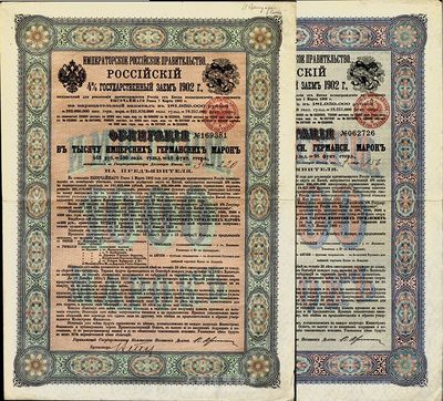 1902年俄國發(fā)行對清朝政府借款債券1000馬克、2000馬克共2張不同，背英文條款中有“China”（中國）及相關(guān)說明，少見，八成新