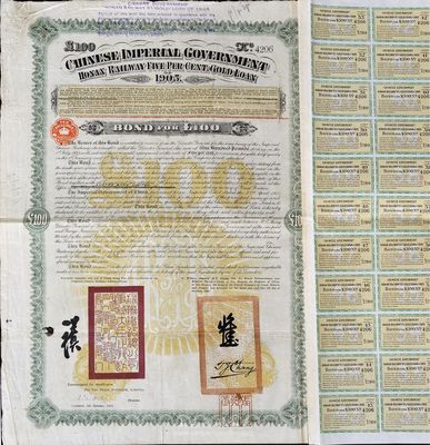 1905年大清帝國政府對外發(fā)行河南鐵路債券100鎊，由英商北京福公司(Pekin Syndicate, Ltd.)代理發(fā)行，英國藏家出品，八成新