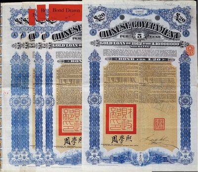 1912年中華民國政府對外發(fā)行五厘金鎊債券20鎊共5枚，均蓋有“中華民國駐英代辦之印”和北洋政府財(cái)政總長周學(xué)熙簽名，英國藏家出品，八成新