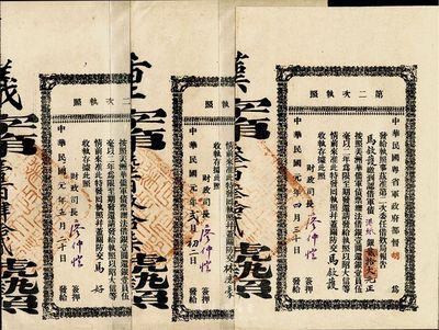 民國元年（1912年）中華民國粵省軍政府都督胡·第二次執(zhí)照共3枚，其面額2枚為軍債港紙銀壹拾大元、1枚為貳拾大員，且騎縫處號碼之冠字分別為“漢、重、義”，由財(cái)政司長廖仲愷簽名，八至九成新