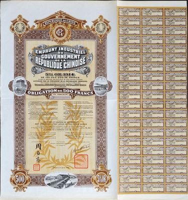 1914年中華民國政府對外發(fā)行五厘工業(yè)貸款債券500法郎，由中法實(shí)業(yè)銀行（Banque Industrielle de Chine）代理發(fā)行，上印有財(cái)政總長周自齊簽名，海外藏家出品，九成新
