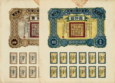 民國六年（1917年）軍事內(nèi)國公債券壹百圓、壹仟圓共2枚全套，由廣東軍政府發(fā)行，九五成新
