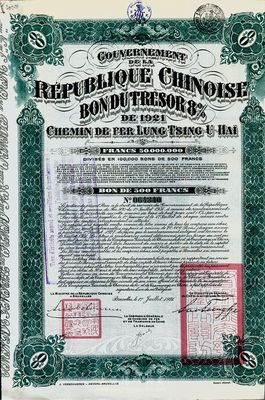 1921年中國政府對外發行督辦隴秦豫海鐵路公債500法郎，綠色，附息票，八五成新