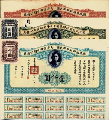 國民政府財政部民國十七年金融長期公債票拾圓、壹佰圓、壹仟圓共3枚不同，八成新
