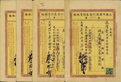 1931-32年上海中國銀行證券保管收條共6張不同，票上登記的證券種類有“編遣庫券”、“關稅庫券”等，此種收條對研究民國時期證券保管制度頗有研究價值，八成新