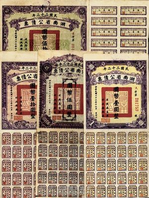 民國(guó)二十二年湖南省公債券國(guó)幣壹圓、伍圓、拾圓、伍拾圓共4種不同，七至八成新
