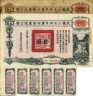 民國(guó)二十四年漢口市建設(shè)公債伍圓、拾圓共2枚不同，七至八成新