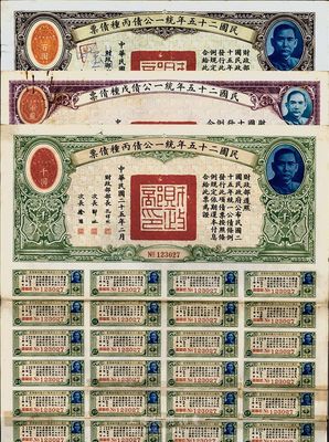 民國(guó)二十五年統(tǒng)一公債共3枚，詳分：丙種債票百圓、千圓，戊種債票千圓，均附帶有息票，八成新