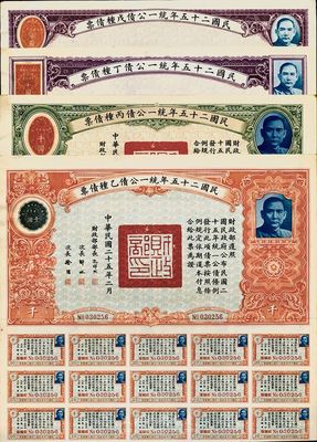 民國(guó)二十五年統(tǒng)一公債共4種不同，詳分：乙種債票千圓、丙種債票千圓、丁種債票千圓、戊種債票千圓，均附帶有息票，八五成新