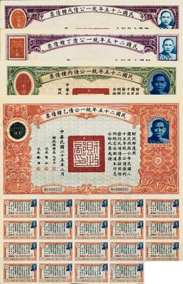 民國(guó)二十五年統(tǒng)一公債共4種不同，詳分：乙種債票千圓、丙種債票千圓、丁種債票千圓、戊種債票千圓，均附帶有息票，八五成新