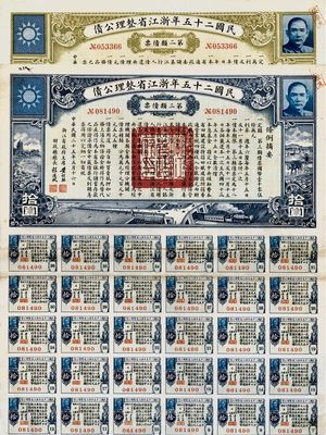 民國(guó)二十五年浙江省整理公債第二類(lèi)債票拾圓、第三類(lèi)債票拾圓共2枚不同，八五成新