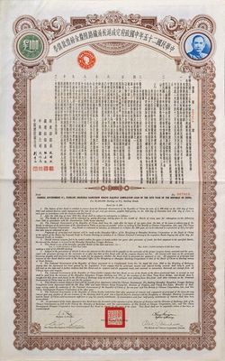 民國(guó)二十五年中國(guó)政府完成滬杭甬鐵路陸厘金鎊借款債券100鎊，八五成新