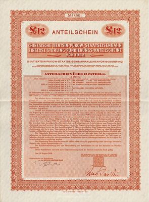 1938年中華民國政府對外發行津浦鐵路公債12鎊，紅色文字，英國藏家出品，九成新