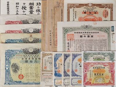 日本侵華時期債券等共17項，詳分：割增金附勸業債券1911年金拾圓；第百叁拾叁回東洋拓殖債券1937年金壹千圓；大日本帝國政府支那事變行賞賜金國庫債券1940年八拾圓、九拾圓、貳百圓、叁百圓，及債券受領注意事項等資料4件、勛章證書1件；報國債券1941年金五圓、1942年金五圓；戰時報國債券1942年金五圓；戰時貯蓄債券1941年金七圓五拾錢、拾五圓，1943年金七圓五拾錢；七