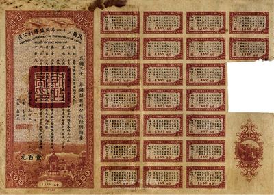 民國三十一年同盟勝利公債百圓，七成新