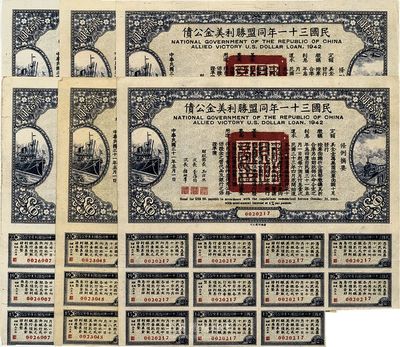 民國三十一年同盟勝利美金公債貳拾圓共6枚，八至八五成新