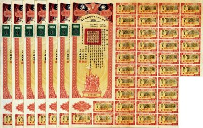 民國三十二年同盟勝利公債伍佰圓共7枚，八五成新