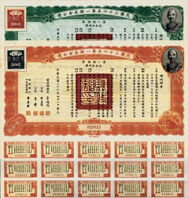 民國三十六年第一期美金公債·第一期債票·美金伍拾圓、壹佰圓共2種不同，上印蔣介石肖像,九成新