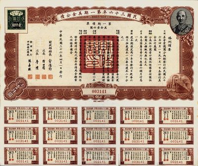 民國三十六年第一期美金公債·第一期債票·美金壹仟圓，上印蔣介石肖像，九成新