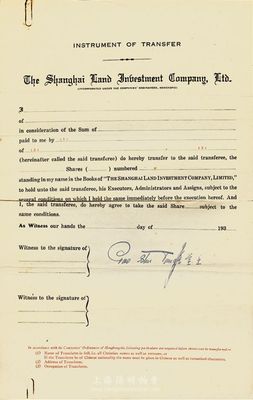 193x年（上海）英商業(yè)廣有限公司（地產(chǎn)公司）股票過(guò)戶書一張，英文格式，內(nèi)有水印，八成新（另附該公司收據(jù)1張）