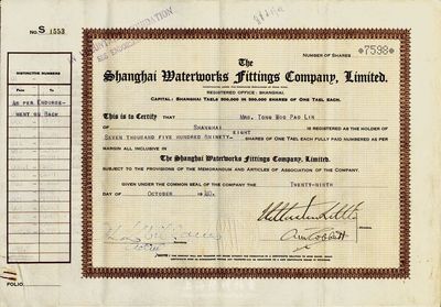 1940年上海自來(lái)水配件公司股票，面額7598股（每股銀1兩），票上股東為香港國(guó)民商業(yè)儲(chǔ)蓄銀行上海分行正司理唐寶書之妻Tong Woo Pao Lin(唐胡寶蓮)，附帶有收據(jù)1張，八成新