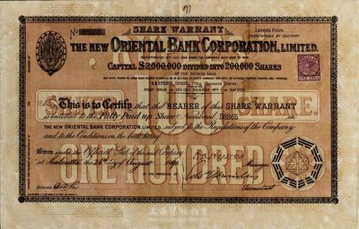 1890年新麗如銀行（1884年麗如銀行倒閉后再行改組成立）股票棕色100股，有水印，七五成新