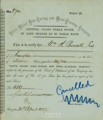 1887年上海羊毛皮革清潔碼頭有限公司股票，1股計(jì)銀50兩，駐滬外商企業(yè)發(fā)行，為迄今所發(fā)現(xiàn)最早之老上海股票之一，罕見，八成新