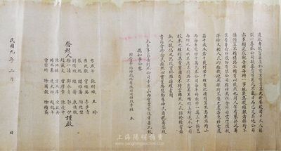 民國九年（1920年）晉華紡織股份有限公司招股啟事一份，該公司為山西著名企業，由閻錫山老丈人徐一清（曾任山西省銀行總理）等所創辦；已裝裱，七成新