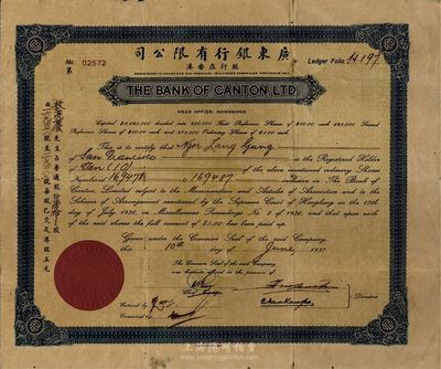 1937年廣東銀行有限公司股票，藍色普通股壹拾股（每股5元），少見，近八成新