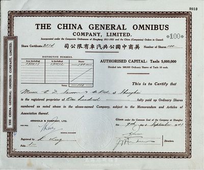 1941年英商中國公共汽車有限公司股票，面額100股（每股銀10兩），九成新