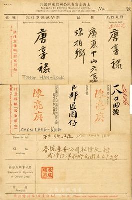 民國時期·上海永安有限公司股東印鑒片共3張不同，背面均印有股東須知；此種股份公司印鑒卡存世不多，適合于展覽；八成新