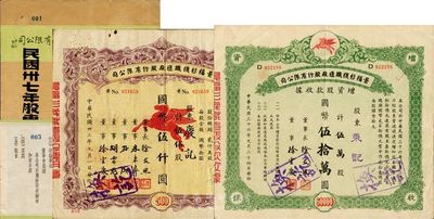 景福衫襪制造廠股份有限公司股票2種，詳分；1944年伍佰股計國幣伍仟圓；1947年增資股款收據，伍萬股計國幣伍拾萬圓；另附1948年股東臨時會報告書1冊、議程1枚；七至八成新