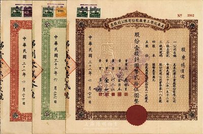 民國三十二年（1943年）美泰化學工業廠股份有限公司股票共3種一套，詳分：棕色壹股計國幣貳拾伍圓、綠色拾股計國幣貳佰伍拾圓、紅色伍拾股計國幣壹千貳佰伍拾圓；八成新