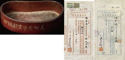 三友實業社股份有限公司增資股款收據共2種不同，詳分：1947年藍色叁佰股計國幣叁萬圓、1948年紅色壹仟貳佰股計國幣壹拾貳萬圓，均由同一股東所認購；該公司乃我國著名之民族國貨企業，由寧波籍商人陳萬運等創辦于1912年；八成新（另附民國時期“上海三友實業社贈”紫砂筆洗1件，此股份制公司實物非常適合于展覽，敬請預覽）