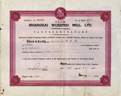 1948年英商上海毛絨紡織廠股份有限公司股票，100股（每股5元），海外藏家出品，八成新
